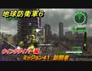 地球防衛軍６　ミッション４１　訪問者攻略　ウイングダイバー編　＃４１　【EARTH DEFENSE FORCE 6】