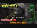 地球防衛軍６　ミッション４２　翌日攻略　ウイングダイバー編　＃４２　【EARTH DEFENSE FORCE 6】