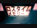 【歌ってみた】ロスタイムメモリー【照（てる）】