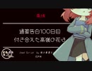 【ヤンデレ/束縛/Japanese】ようやく付き合えた高嶺の花は...【杜若の色々言ってみた】