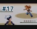 試しにポケモンサファイア実況 #17
