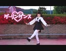 【なび】ダーリンダンス 踊ってみた【コラボ】