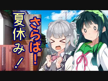 さらば！夏休み！【トウェアト劇場】