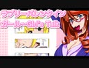 ラブリーバレンタインガール～Girl's Talk 20