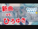 【#おしゃべりひろゆきメーカー】tk新曲『嘘吐きの歌姫』のコメントをひろゆきに喋らせてみた