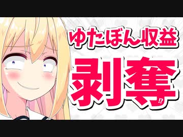 ゆたぼん低評価多すぎて収益剥奪されたかもだってさwww【ゴシップ】