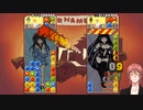 生放送　「ぷよぷよのパクリ」 みたいなゲームを、全クリア目指してプレイ！