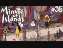 #05【minute of islands】姉と妹の確執【実況】