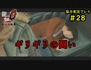 【龍が如く0】0から始める漢の物語part28【協力実況】