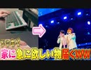 【ドッキリ】欲しい物が急に家に届いたら『喜ばない人居ない説』【すとぷり】【さとジェル】