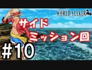 【実況】ここは監獄か、宝石か【ワンピースワールドシーカー】#10