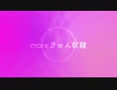 【キキ】戦慄かなの - moreきゅん奴隷 【UTAUカバー】