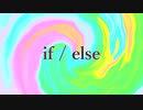 【唄音ウタ】if / else【オリジナル】