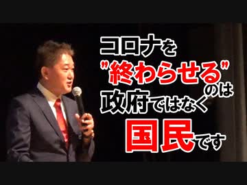 現役スーパードクターが語るコロナ騒動の終わらせ方【吉野敏明】