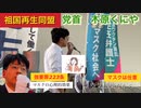 JR京橋駅街宣　令和4年9月3日　児童相談所の闇　ワクチンの努力義務が、義務になってないか。祖国再生同盟　代表　木原功仁哉　きはらくにや