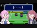 【CeVIO実況】フィーちゃん的トマトアドベンチャー#１１