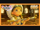 【DQ11S】女性には命令できない男のドラクエ初見実況プレイ Part95