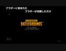 ㊗ 8周年記念【オコボレ団誕生】PUBGオコボレ3ドン勝　2017年9月17日
