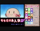 【APヘタリア三次創作】もちたりあ人狼IF【未完没ネタ】