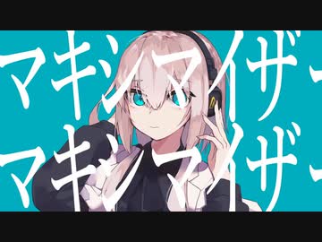 マーシャル・マキシマイザー【UnpluggedEdit】