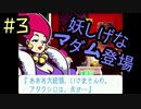 命を救うはずがなぜかマダムの部屋に…【ゴーストトリック #3】