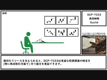 【ゆっくり紹介】SCP-7333【商売蜥蜴】