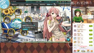 【艦これ】E2甲-1【2022夏初秋イベ】