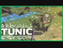 【実況】TUNIC　～庭園の騎士～  #8【TUNIC】