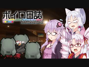【rimworld】ボイロ日誌-RimWorld-part:19【VOICEROID実況】