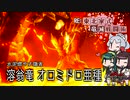 【MHRise】RE:東北家式竜滅戦闘術 #11