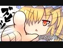 【クッキー☆ボイスドラマ】魔理沙とアリスの自己完結☆