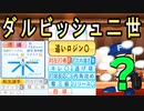 #63 ダルビッシュの後継者がキター！5球団競合絶対引け！！【ゆっくり実況・パワプロ2022・ 大正義ペナント】