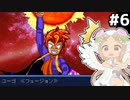 [VIPRPG:夏の花火とバリアーズ]花火を見に来ただけなのに人工太陽で核融合された #6 [VOICEPEAK実況]