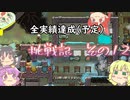 【oxygen_not_included】地底挑戦記　その12