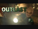 誰やねん【OUTLAST】#2