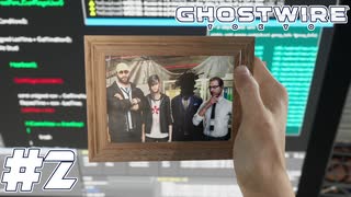 【GhostWire:Tokyo】駆け抜ける渋谷陰陽師 #2【実況】