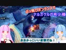 【MHRise:SB】縦横無尽にぶっ飛ぶガンランスで葵ちゃんが実況プレイ～ナルガクルガ希少種～【VOICEROID実況】