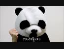 節約パンダ １日1,000円生活 【002日目】