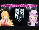 【新型炭鉱稼働】ゆかりとマキの極寒サバイバルpart２０【frostpunk実況】