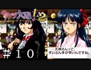 嫉妬の怨嗟爆速マシーンさくら【サクラ大戦２】＃１０