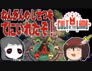 ねんがんの　しせつを　てにいれたぞ！　~　しんの　ゆうしゃの　Cult of the lamb　その5【ゆっくり実況プレイ】