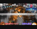 【地球防衛軍５】ベース２２８奪還＃４１【ゆっくり実況】