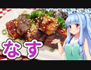 【VOICEROIDキッチン】育てた野菜で料理作っちゃいました！