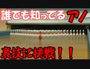 【Wii】絶対にストライクが取れる裏技がやばすぎるwwww【Wii Sports】