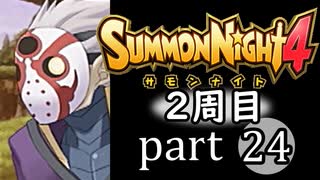 【サモンナイト4】それぞれの物語 part24【2週目】
