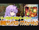 【デュエパ】3人を相手するのにシールドは生命線！何度も増やして生き残れ！『超神星グランドクロス・アブソリュートキュア』【VOICEROID解説】