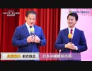 台湾の統一教会イベントに出席するさきま淳ら沖縄議員たち