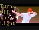 【ときメモGSMMD】Turn Off The Light 【不二山嵐誕2022】