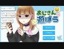 大人気インフルエンサーとおじさんのDMから始まるネットの怖さがわかるゲーム