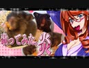 ゆるふわ　クロクマハムスター。歌ってみた。「炎」